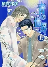 Ao no Sekai cover