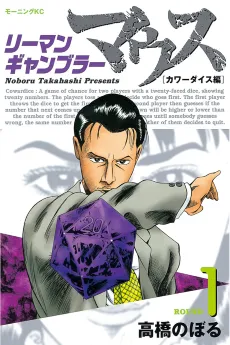Riman Gambler Mouse cover