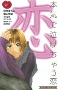 Honki de Nakechau Koi cover
