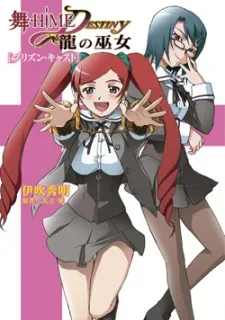 Mai-HiME Destiny cover