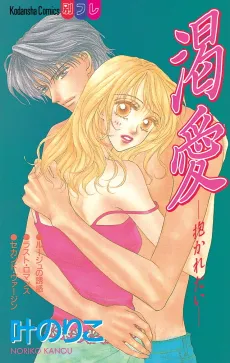 Katsuai: Dakaretai cover