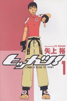 Hikkatsu! cover