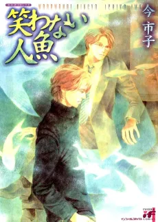 Warawanai Ningyo cover