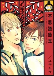 Fushigi Amedama cover