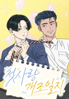 Cheotsarang Gaejoilji cover