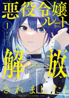 Akuyaku Reijou Route kara Kaihousaremashita!: Game wa Owatta no de, Heroine ni wa Taijou shite Moraimashou ka cover