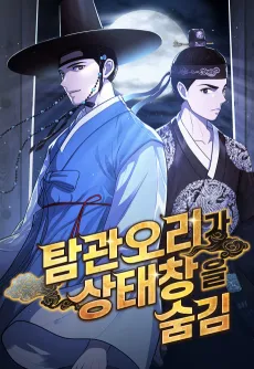 Tamgwanoriga Sangtaechangeul Sumgim cover