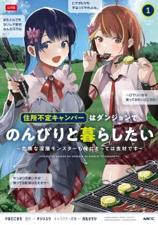 Juushofutei Camper wa Dungeon de Nonbiri to Kurashitai: KIken na Shinsou Monster mo Ore ni Totte wa Shokuzai desu cover
