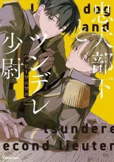 Chuuken Buka to Tsundere Shoui cover