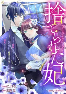 The Abandoned Queen: Luckily, My Divorce was Finalized. Once I Left, I Found the Crown Prince of Dragonia Waiting for Me. cover