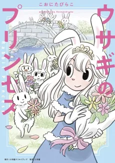 Usagi no Princess cover