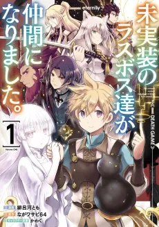 Mijissou no Last Boss-tachi ga Nakama ni Narimashita. cover