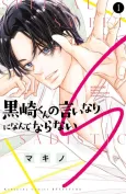 Kurosaki-kun no Iinari ni Nante Naranai S cover
