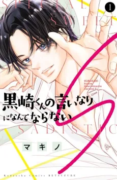 Kurosaki-kun no Iinari ni Nante Naranai S cover