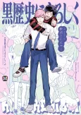 Kuro Rekishi ni Yoroshiku cover