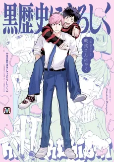 Kuro Rekishi ni Yoroshiku cover