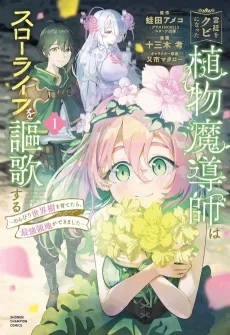 Kyuutei wo Kubi ni Natta Shokubutsu Madoushi wa Slow Life wo Ouka Suru: Nonbiri Sekaiju wo Sodatetara, Saikyou Ryouchi ga Dekimashita cover