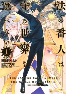 Hou no Bannin wa Mamoru Sekai wo Erabenai cover