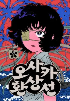 Osaka Hwansangseon cover