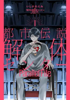 Toshi Densetsu Kaitai Center: Parallel File cover