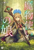 Heir to a Monstermancer cover