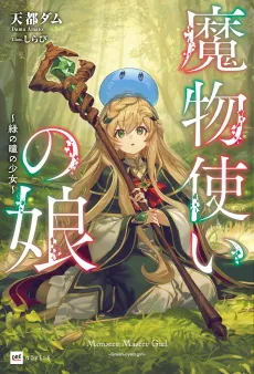 Heir to a Monstermancer cover