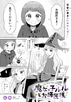 Majoko Lulu to Oshishou-sama cover