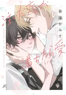 Sosoida Koi ga Michitara Ai cover
