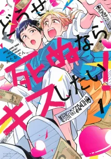 Kiss or Die Trying! cover