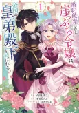 Konyaku Haki Sareta Gakeppuchi Reijou wa, Teikoku no Koutei Denka to Musubareru cover
