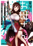 Bouken ni, Tsuitekonaide Okaasan!: Chouka Hogo na Saikyou Dragon ni Sodaterareta Musuko, Hahaoya Douhan de Boukensha ni Naru cover