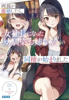 Ryoushin ga Rikon Shitara, Onna Shachou ni Natta Osananajimi wo Nee-chan to no Dousei ga Hajimarimashita. cover
