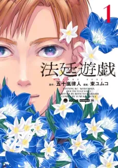 Houtei Yuugi cover