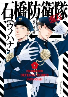 Ishibashi Defense Corps Individual cover