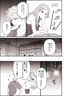 Yanchara Couple cover