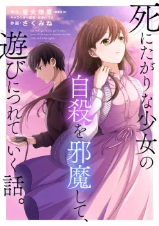 Shinitagari na Shoujo no Jisatsu wo Jama Shite, Asobi ni Tsureteiku Hanashi. cover