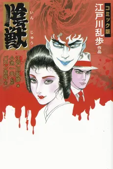 Injuu cover