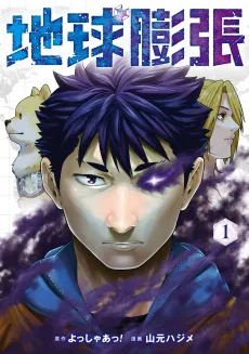 Chikyuu Bouchou cover