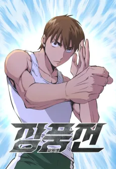 Jangpungjeon cover