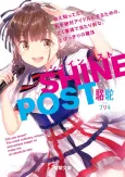 SHINE POST Nee Shitteta?: Watashi wo Zettai Idol ni Suru tame no, Goku Futsuu de Atarimae na, Tobikkiri no Mahou cover