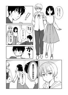 Imouto ga Kareshi wo Tsurete Kitanda ga cover