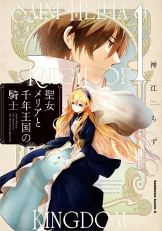 Seijo Mellia to Sennen Oukoku no Kishi cover