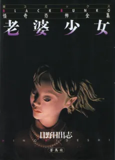 Rouba Shoujo cover