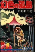 Genshoku no Kotou cover