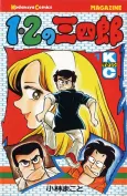 1 2 no Sanshirou cover