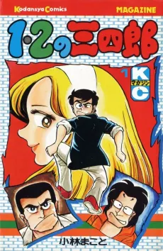 1 2 no Sanshirou cover