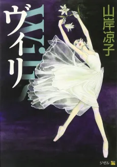 Wilis cover