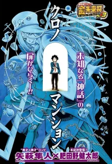 Chrono Mansion cover