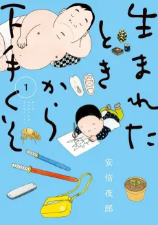 Umareta Toki Kara Hetakuso cover