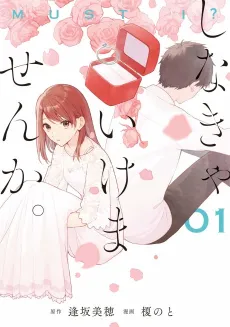 Shinakya imasen ka. cover